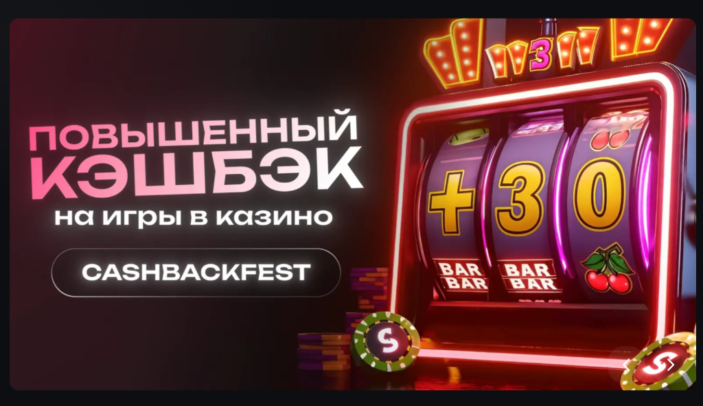 Sneket Casino — Повышенный кэшбэк +30% на игры в казино